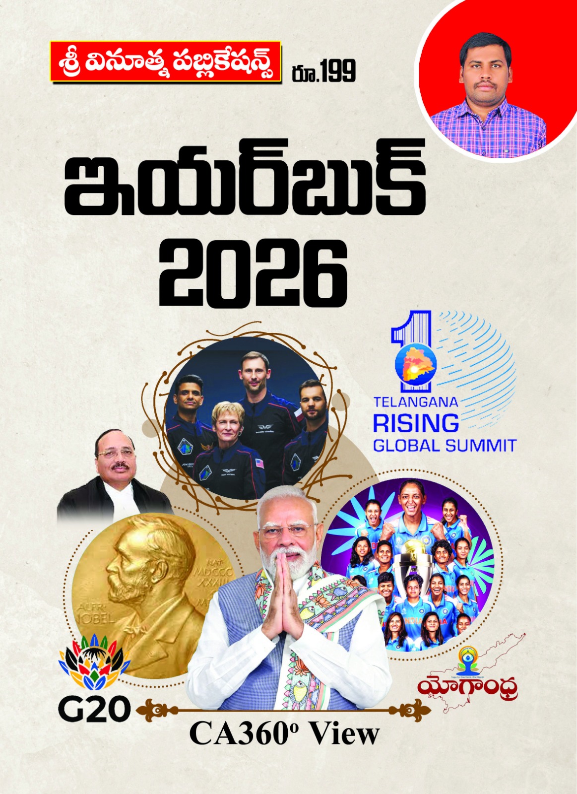 VINOOTHNA PUBLICATIONS CURRENT AFFAIRS YEAR BOOK